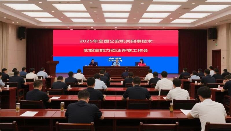 CNAS支持政府羁系 能力验证助力刑事手艺实验室高质量生长